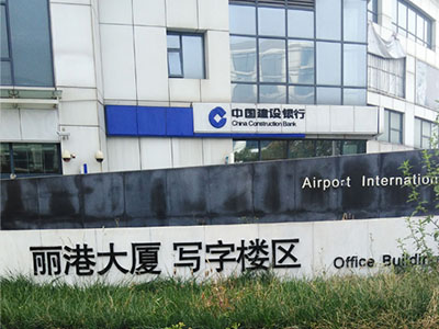 什么是濕鋪和干鋪？北京順義防水涂料廠家告訴你